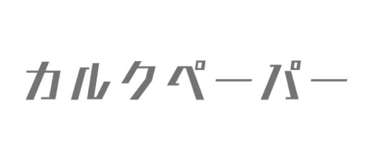 カルクペーパー